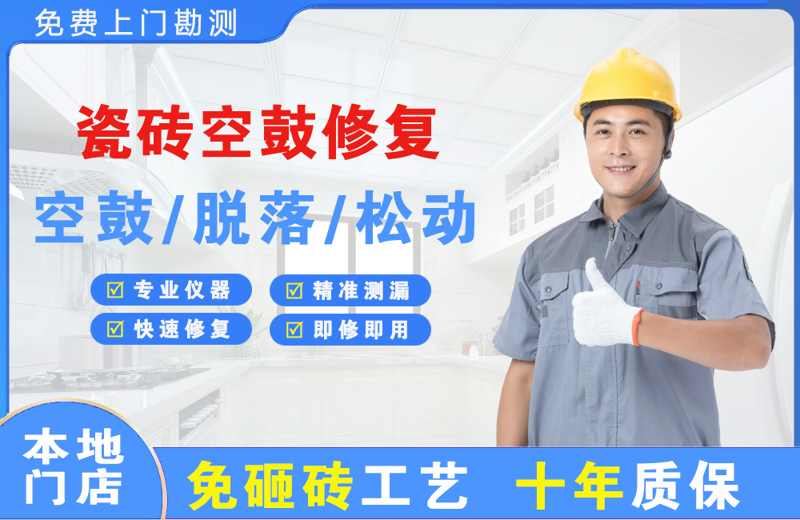 汉寿瓷砖空鼓修复
