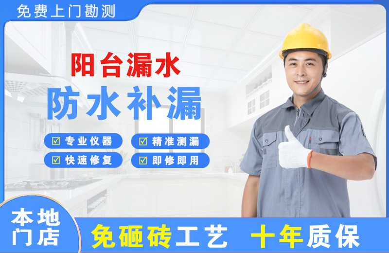 汉寿阳台漏水维修