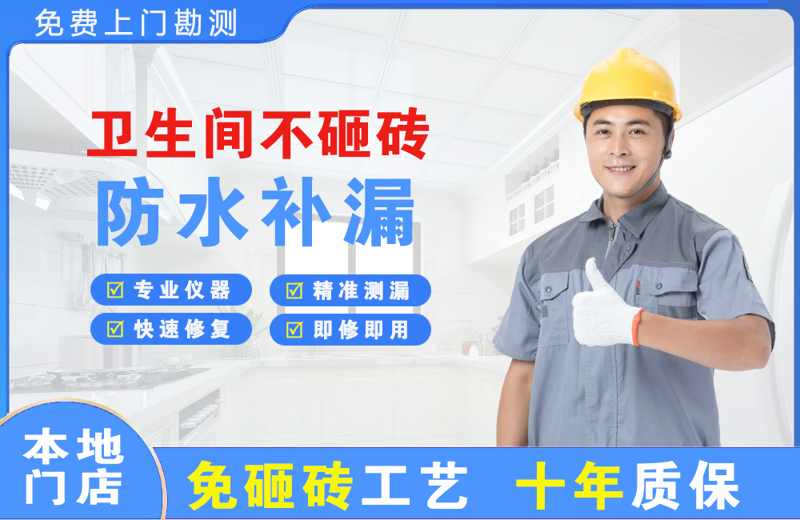 汉寿卫生间不砸砖修补漏水